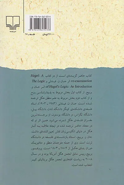 گفتارهایی درباره ی فلسفه ی هگل
